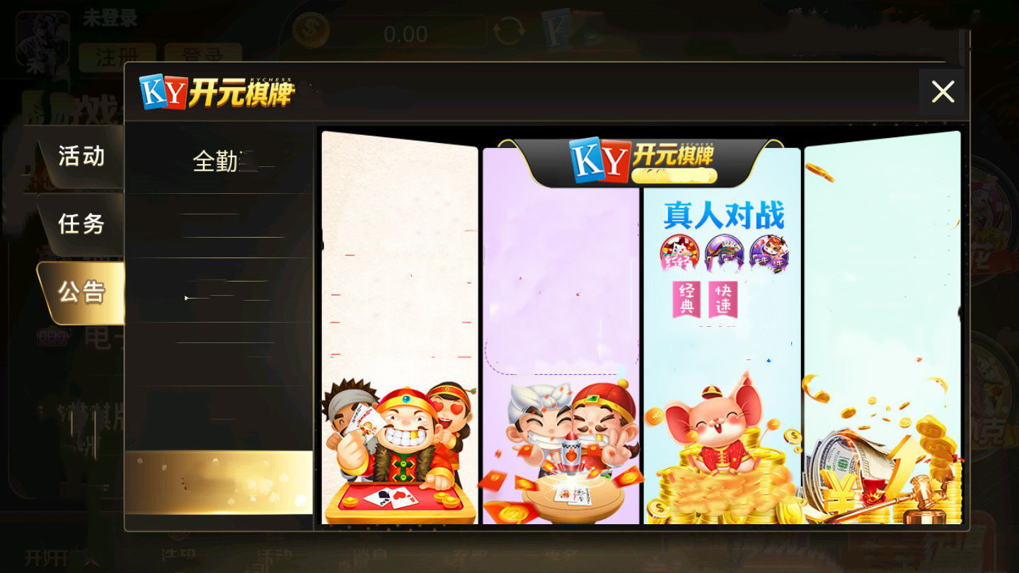 开元棋盘app新版