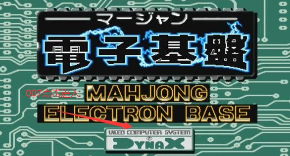 电子基盘特别版4-听牌必胡版