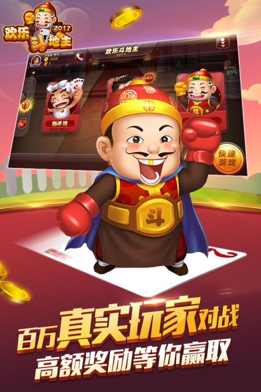 微乐斗地主内购破解版