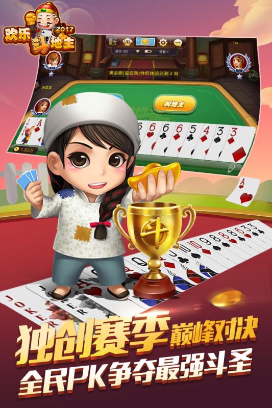 微乐斗地主内购破解版