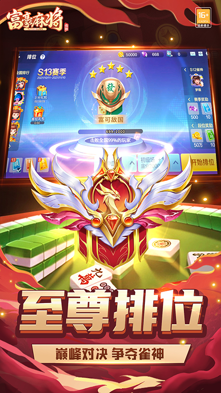 富豪麻将妙手七星