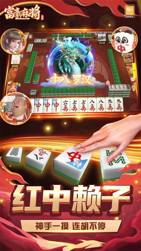 富豪麻将妙手七星