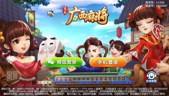 友乐广西麻将安卓版免费