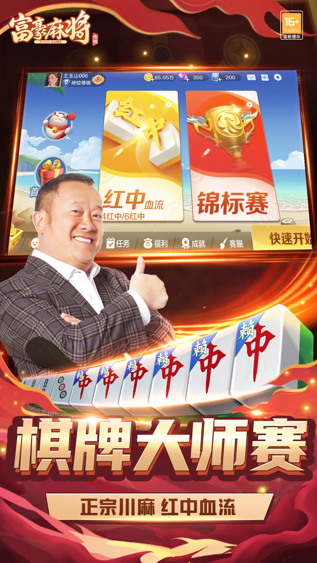 富豪麻将妙手七星