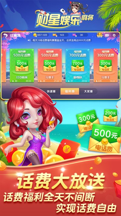 财星娱乐麻将正版