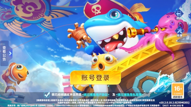 姚记捕鱼oppo版本