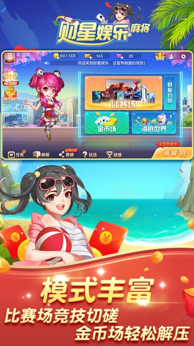 财星娱乐麻将正版