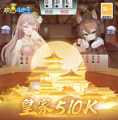 欢喜斗地主旧版本手游下载