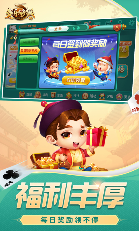 多乐够级带捕鱼版本