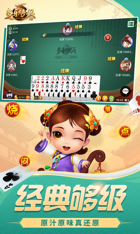 多乐够级带捕鱼版本