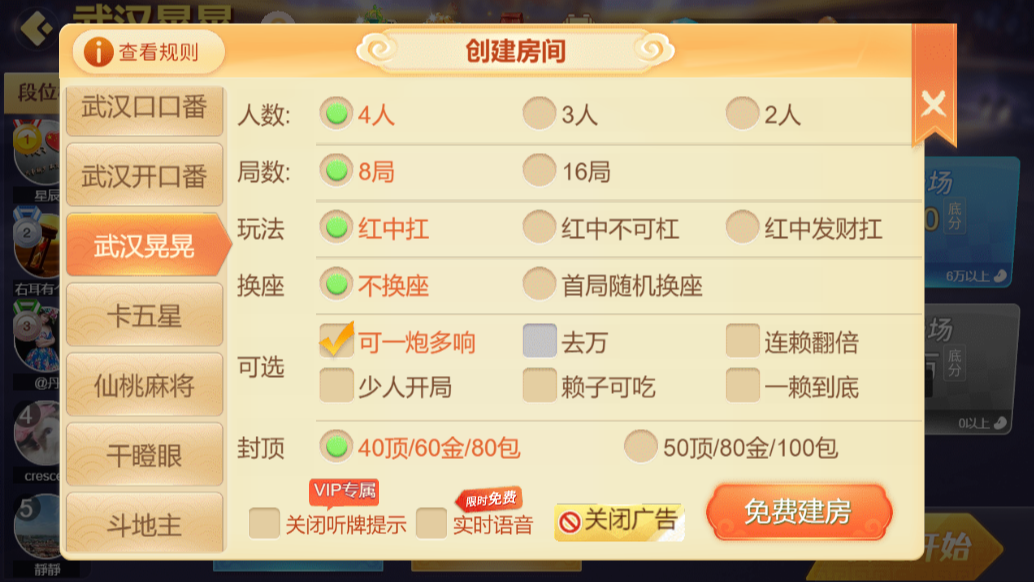 武汉晃晃麻将游戏安卓版