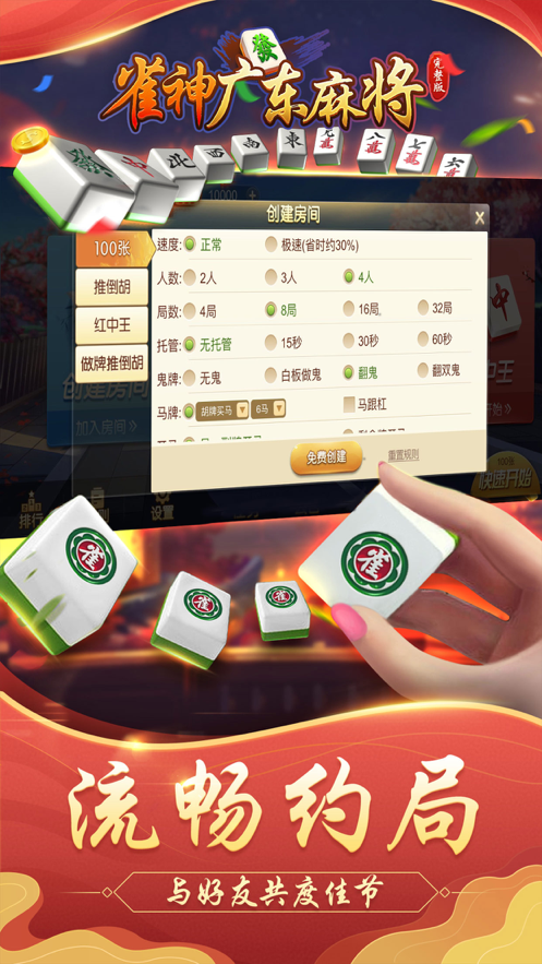 雀神广东麻将2026新版