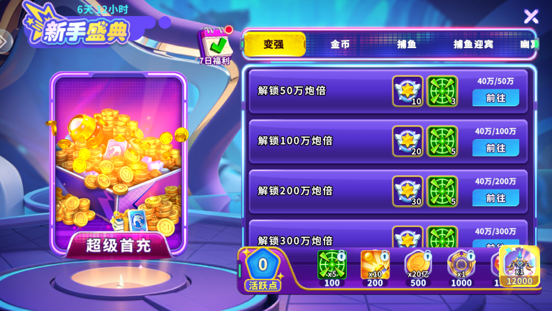 姚记捕鱼华为客户端