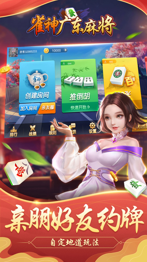 雀神广东麻将2026新版