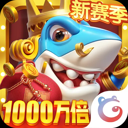 姚记捕鱼高爆版