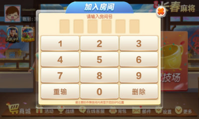 微乐长春麻将手机版