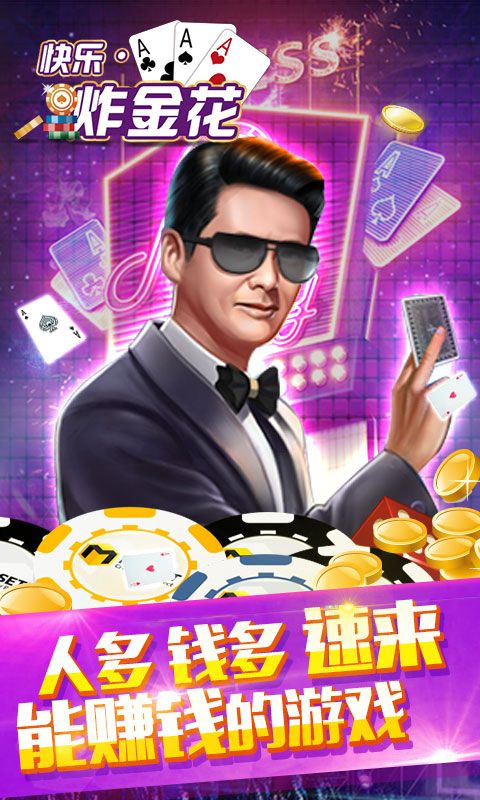 金花游戏手机版游戏