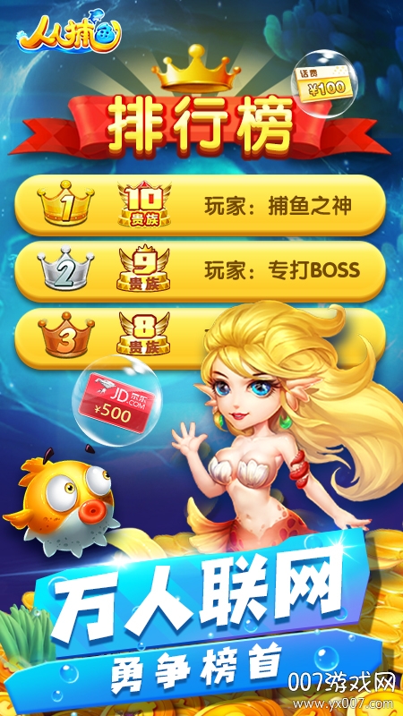 人人捕鱼千炮赚话费版