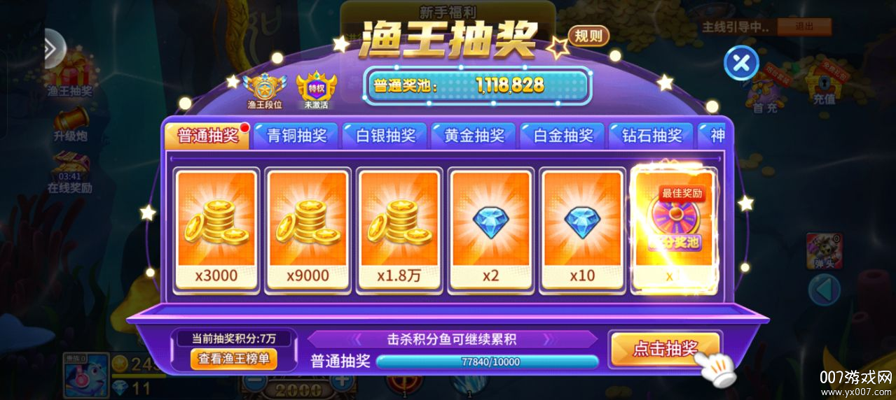 小玛丽捕鱼新版