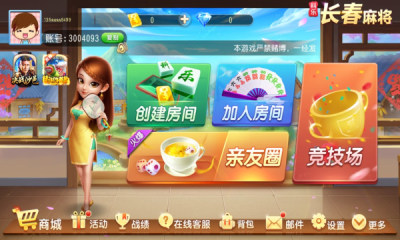 微乐长春麻将手机版