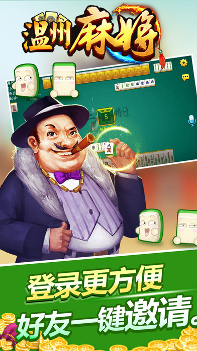 熟客温州麻将新版