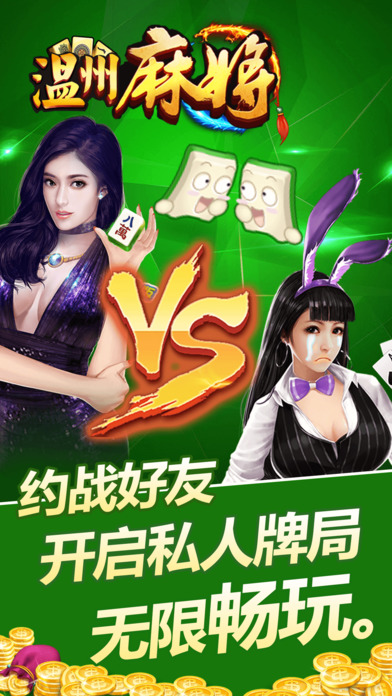 熟客温州麻将新版