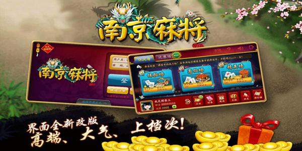 南京麻将手机版最新下载安装 南京麻将手机版最新下载安装