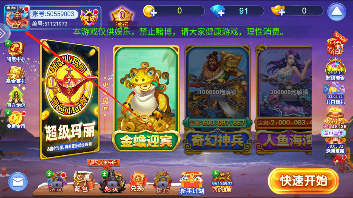 捕鱼奇兵最新版app下载 捕鱼奇兵最新版app下载
