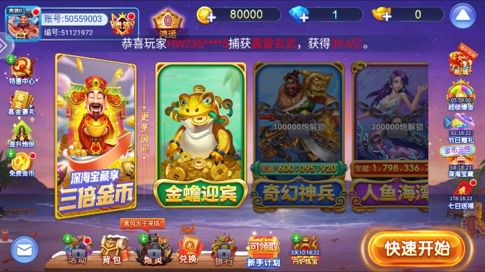 捕鱼奇兵app