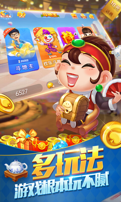 街机超级斗地主正式版