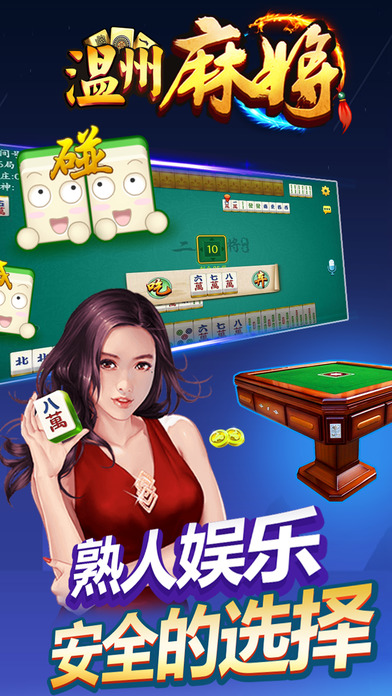 熟客温州麻将新版