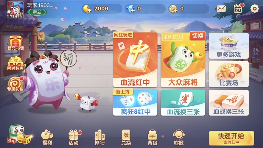 科乐吉林麻将新版