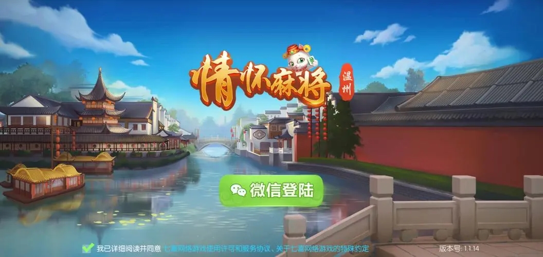 情怀麻将app