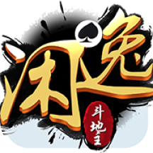 闲逸斗地主2026版