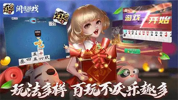 闲逸斗地主2026版