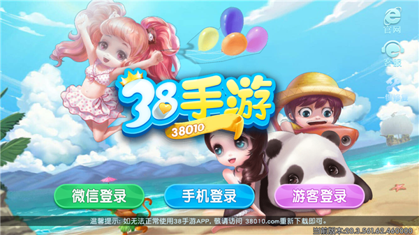 38010手游app官网版