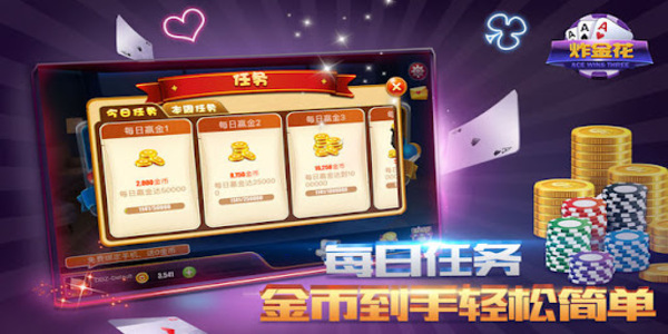 欢乐炸金花官方手机版