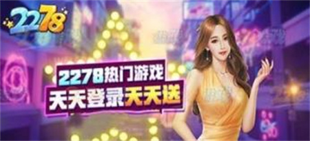2278游戏中心苹果版免费