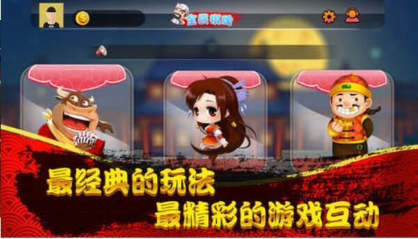 单机炸金花手机版免费