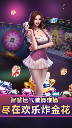 经典欢乐炸金花手机版