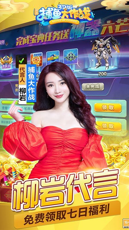 捕鱼大作战无限炮台版