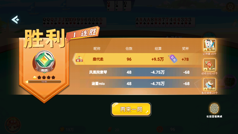 单机斗地主免费版