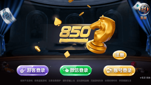 850豪华版普通版本安卓