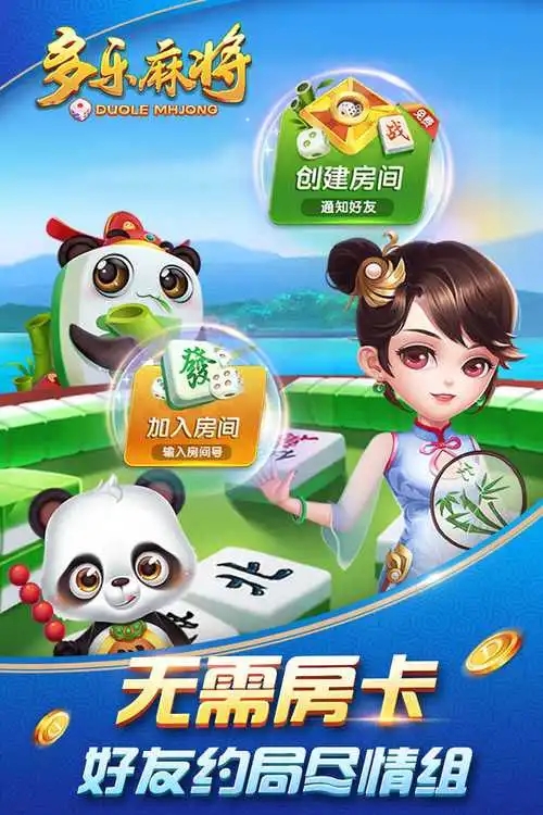 多乐麻将