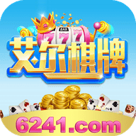 艾尔棋牌6142