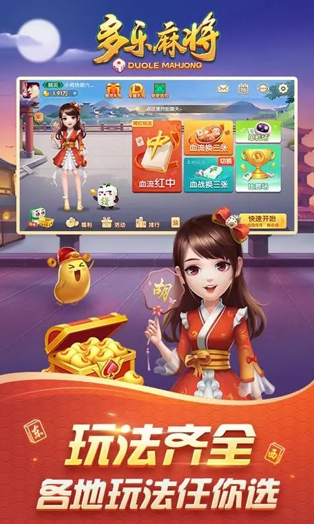 多乐麻将