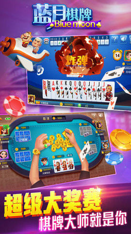 蓝月棋官方4.2.3