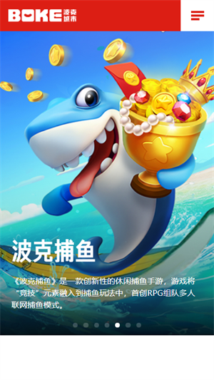 旧版波克城市手机版