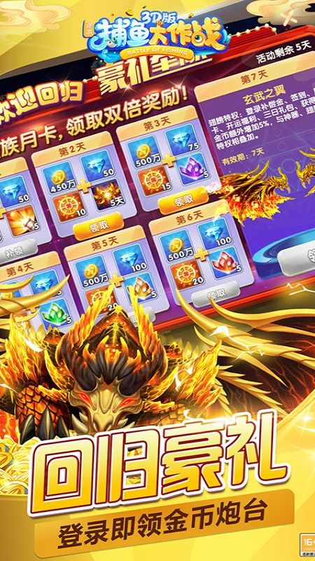 捕鱼大作战无限金币钻石版