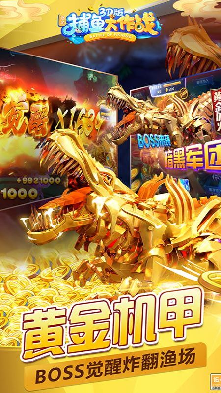 捕鱼大作战无限金币钻石版